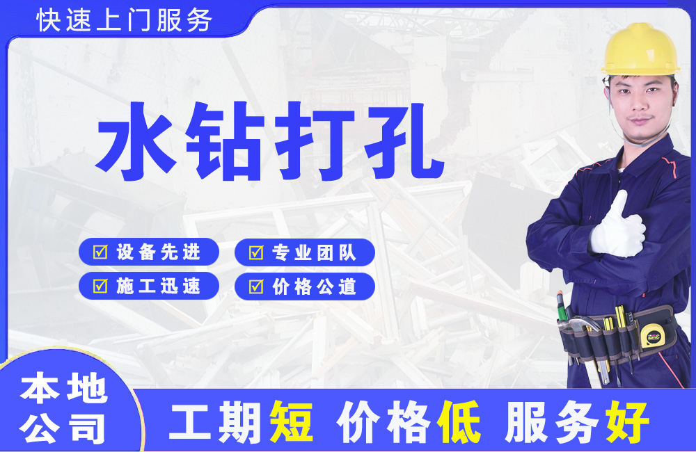 灯塔水钻打孔