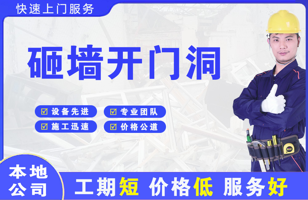 灯塔砸墙开门洞